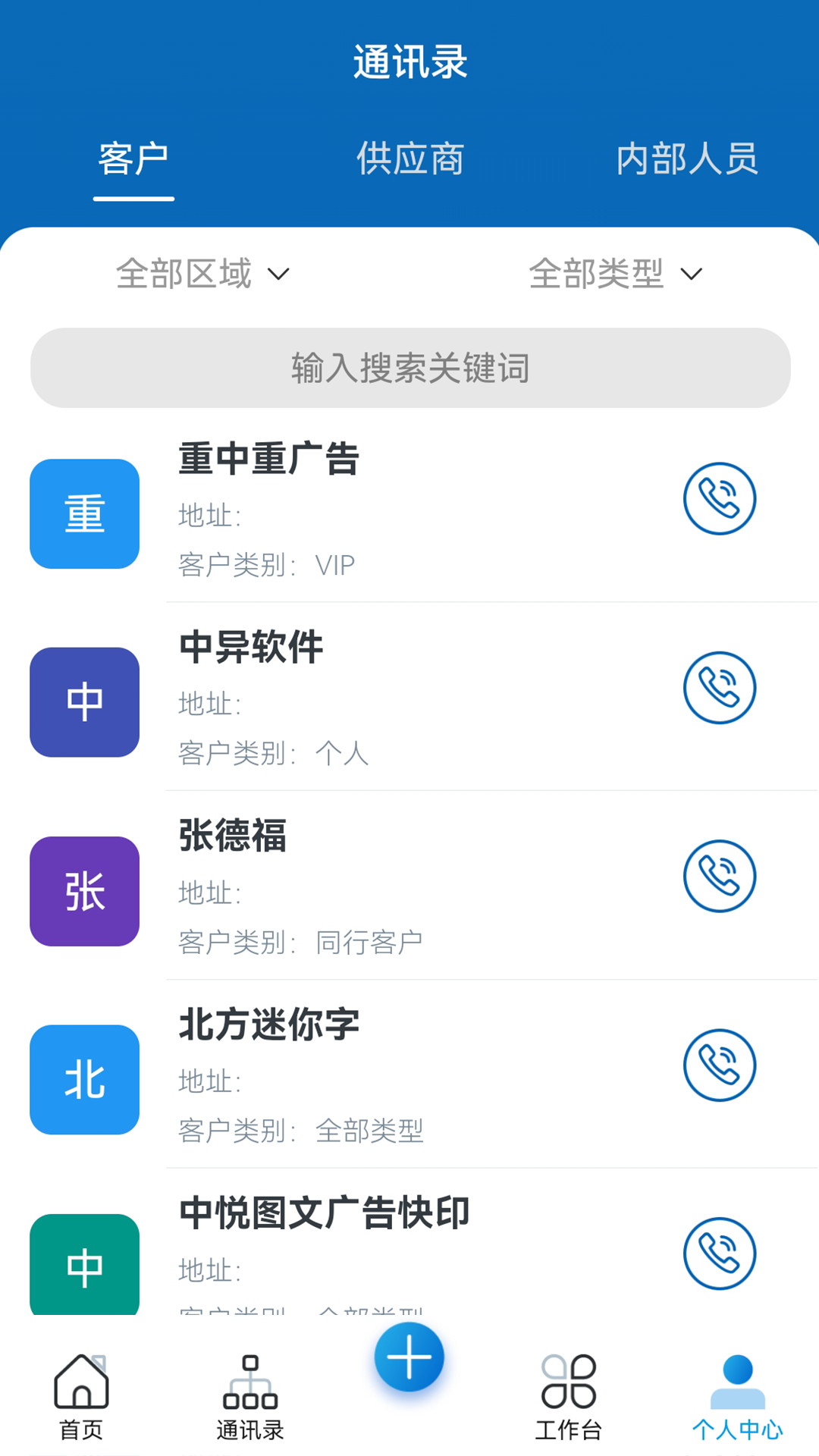 中异SAAS云电脑版截图