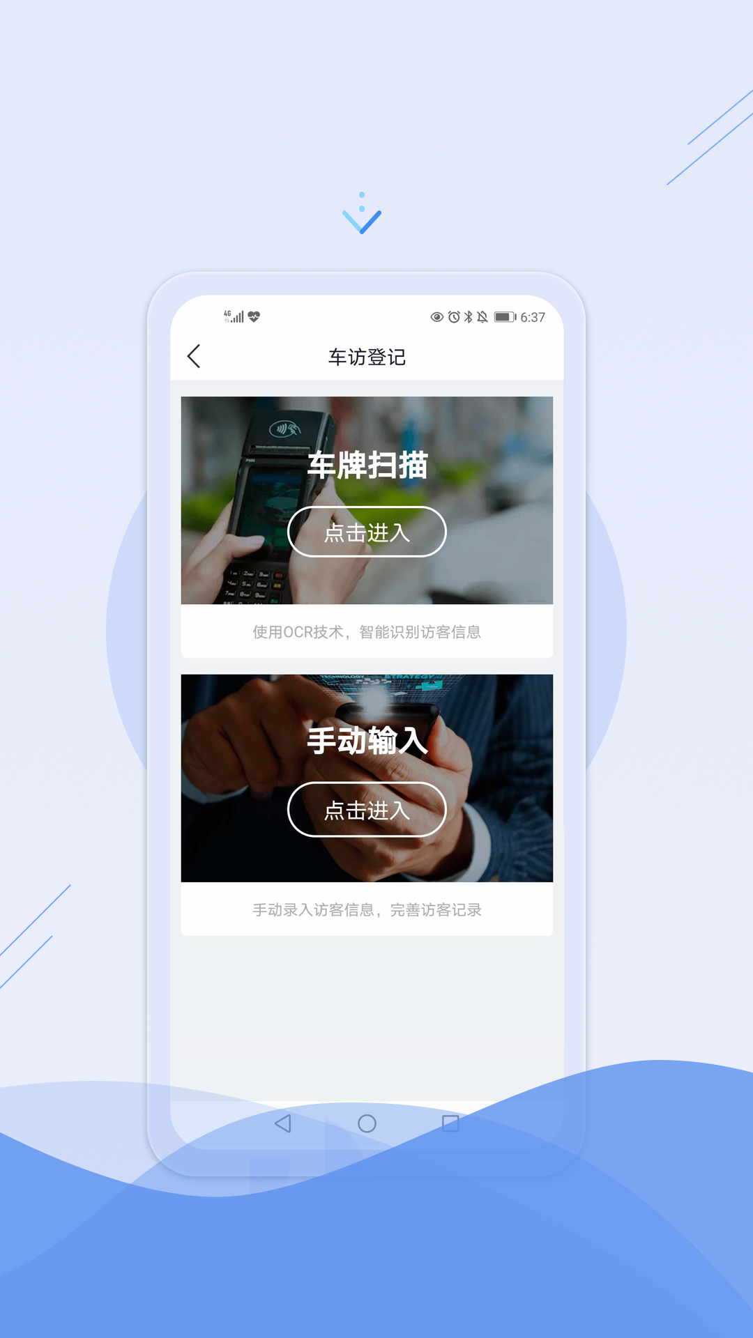 骑士享家员工端