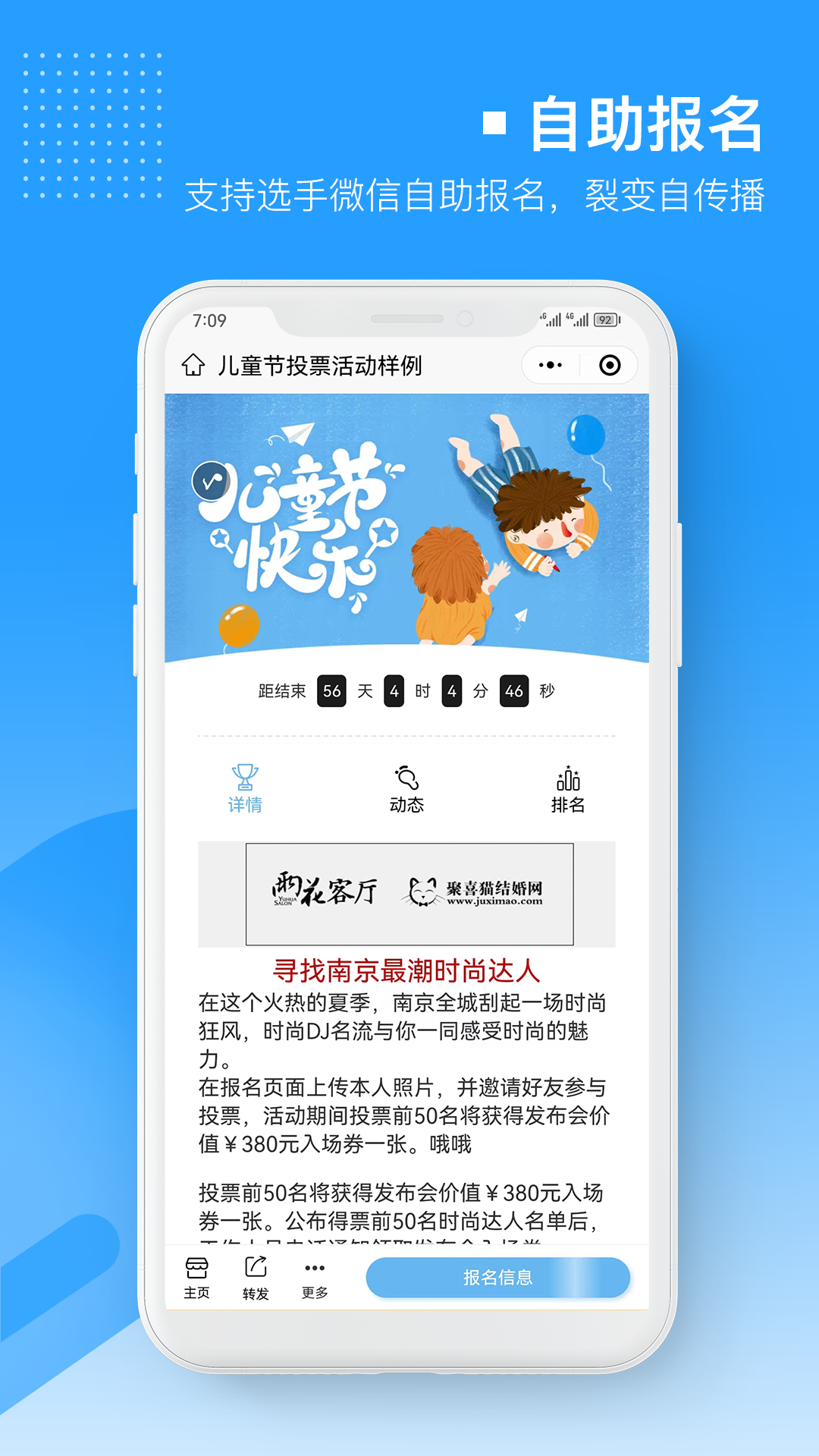 易企微投票评选软件