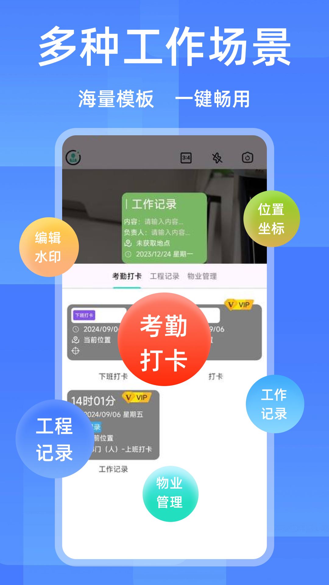 水印相机精准考勤