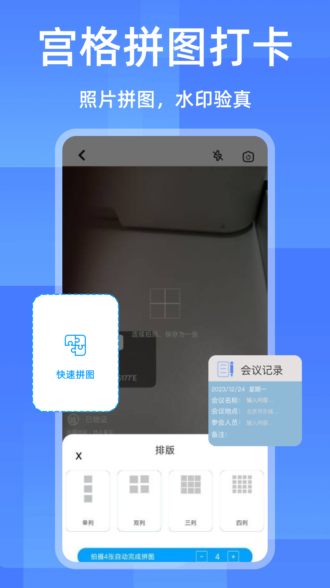 水印相机精准考勤