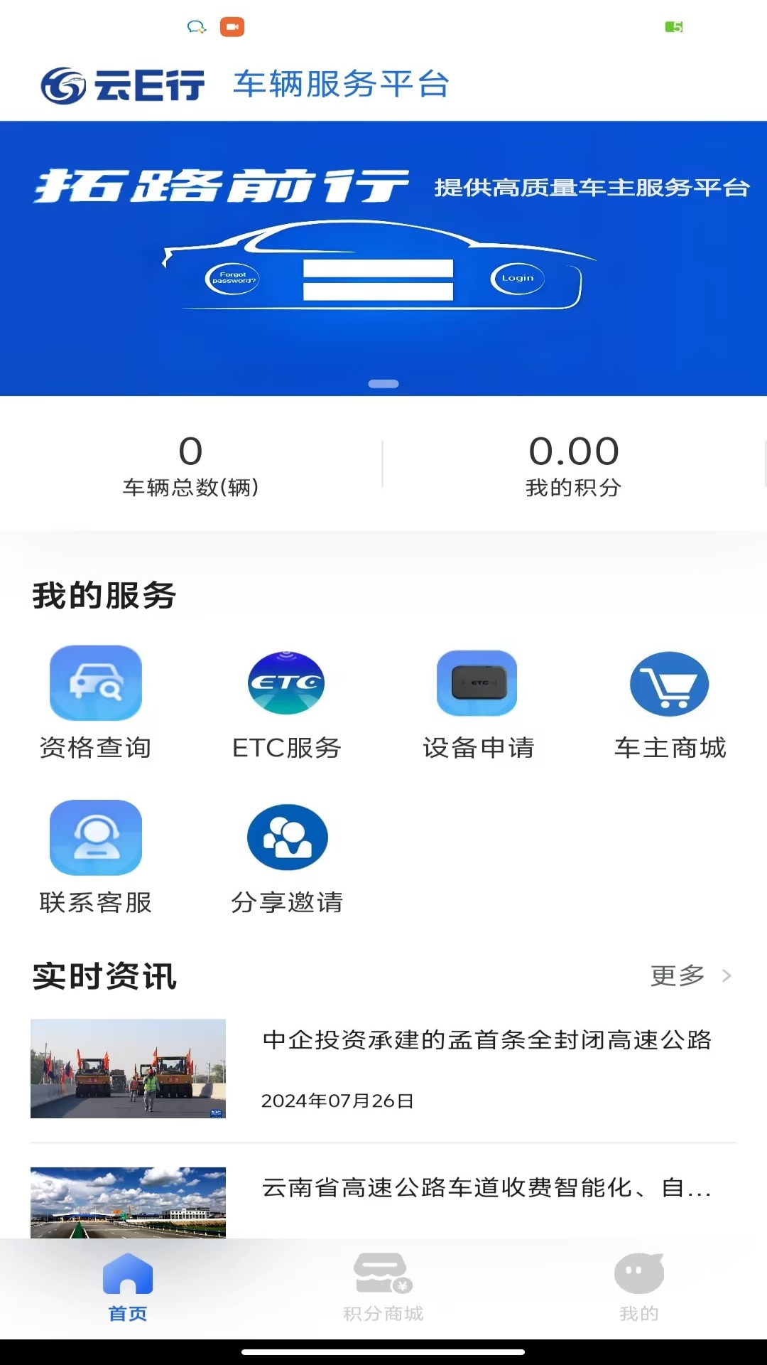 云E行