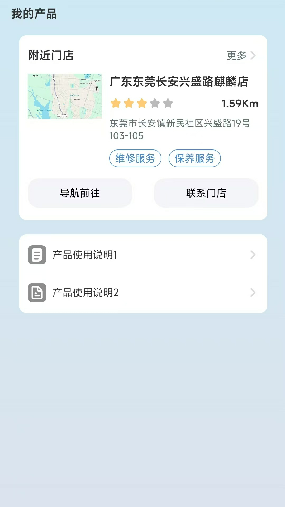 骑铃智行