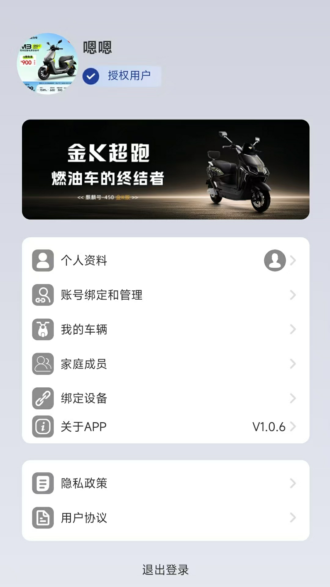 骑铃智行