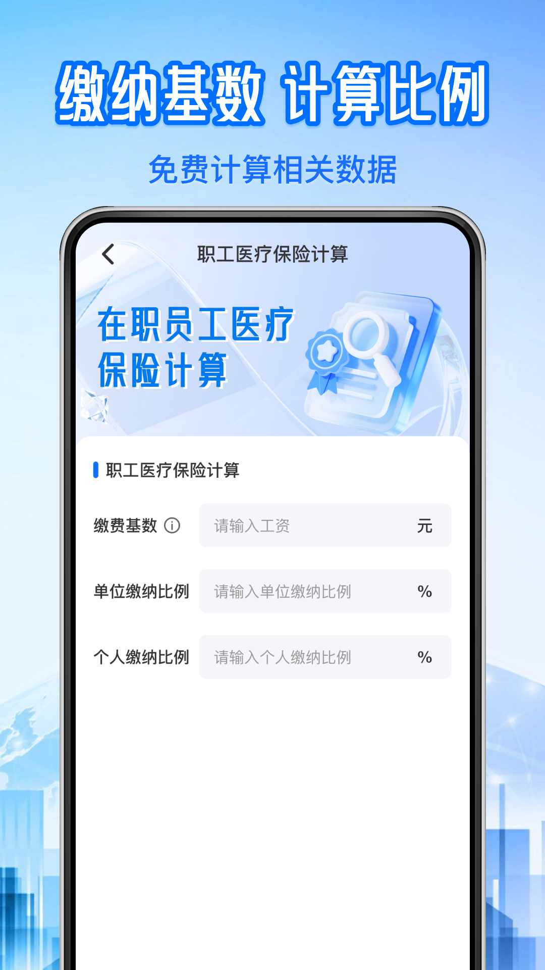 社保医保计算管家电脑版截图