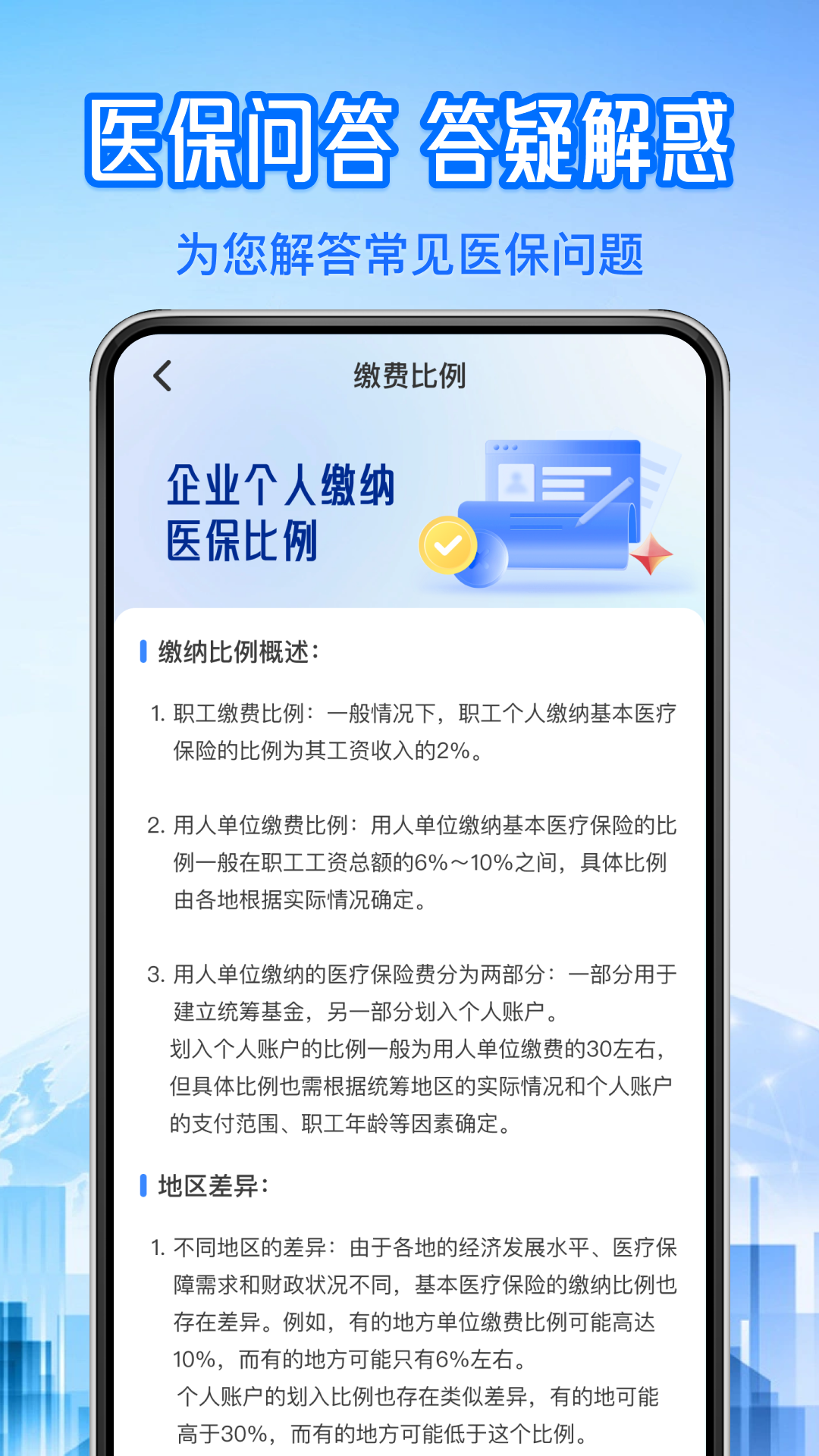 社保医保计算管家电脑版截图