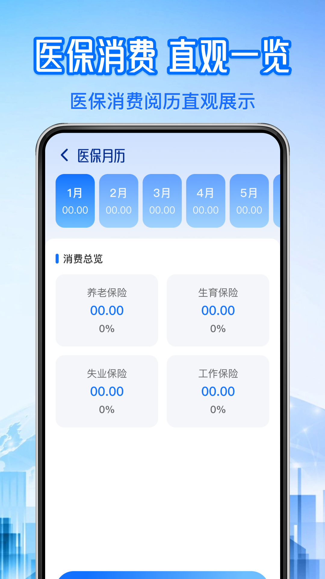 社保医保计算管家电脑版截图