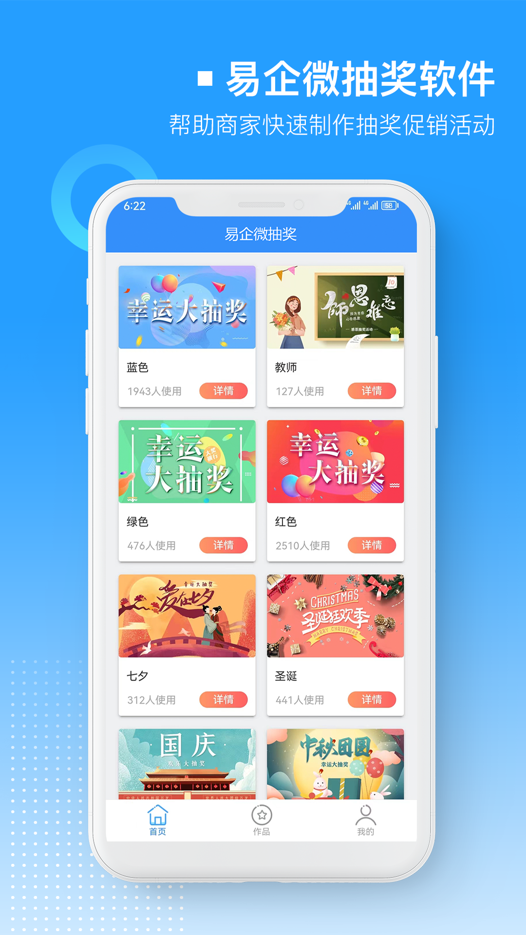 易企微大转盘活动抽奖助手软件