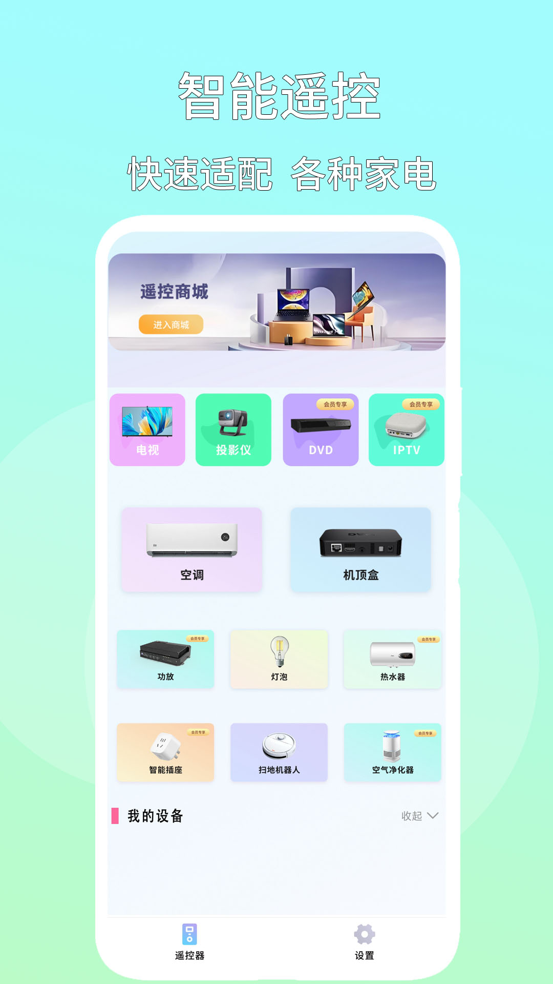 万能开空调遥控器