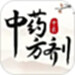 中医中药方剂