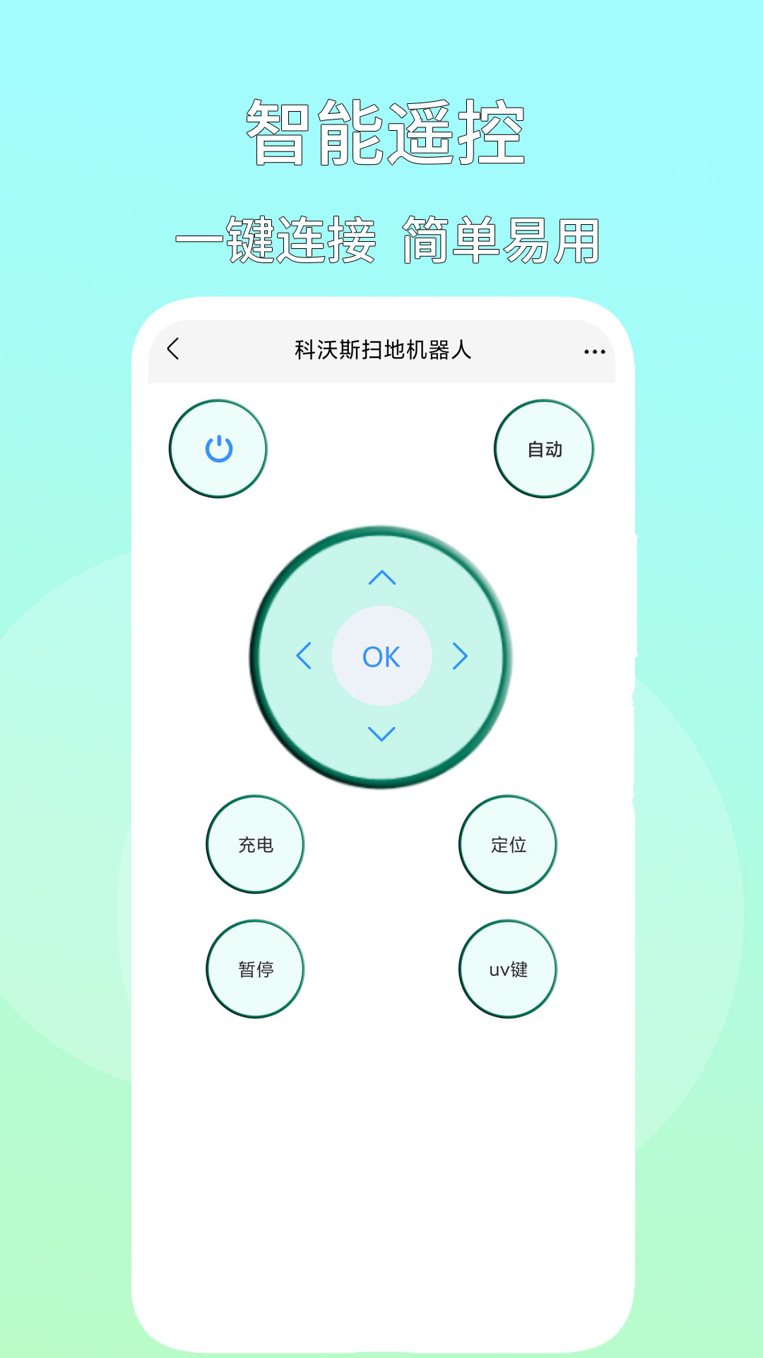 万能开空调遥控器
