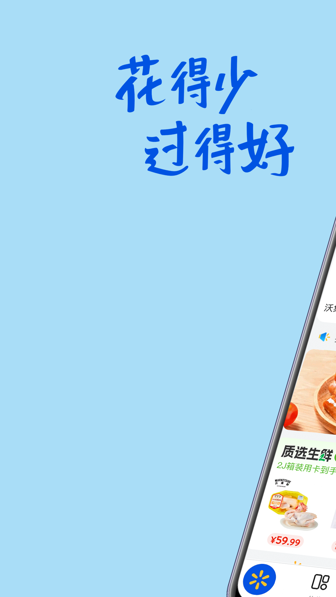 沃尔玛