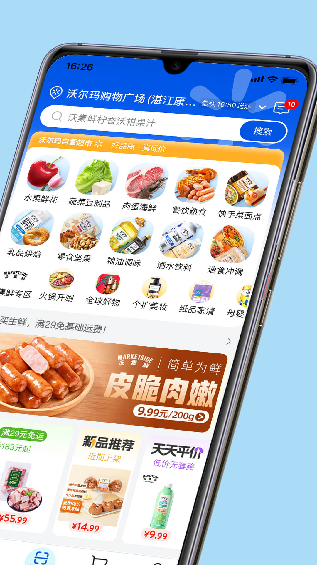 沃尔玛