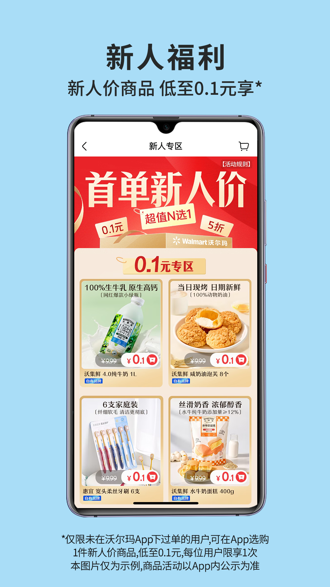 沃尔玛