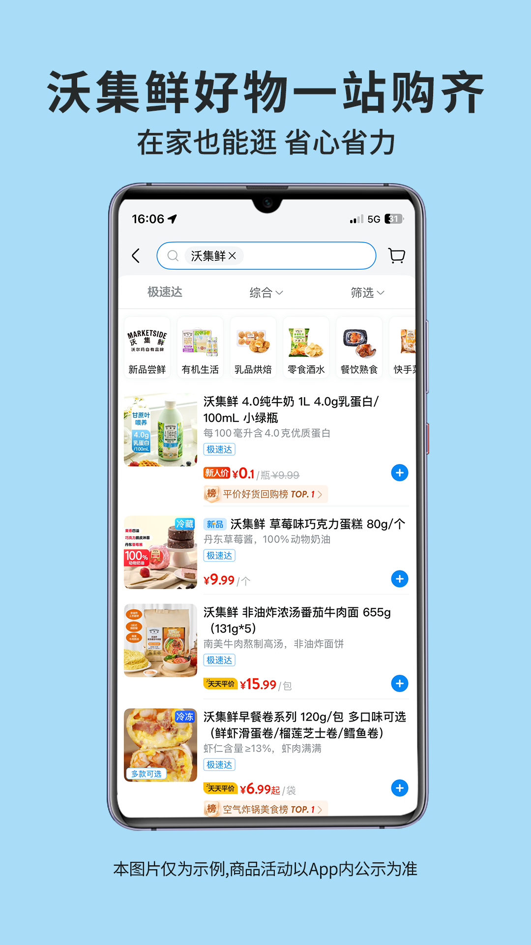 沃尔玛