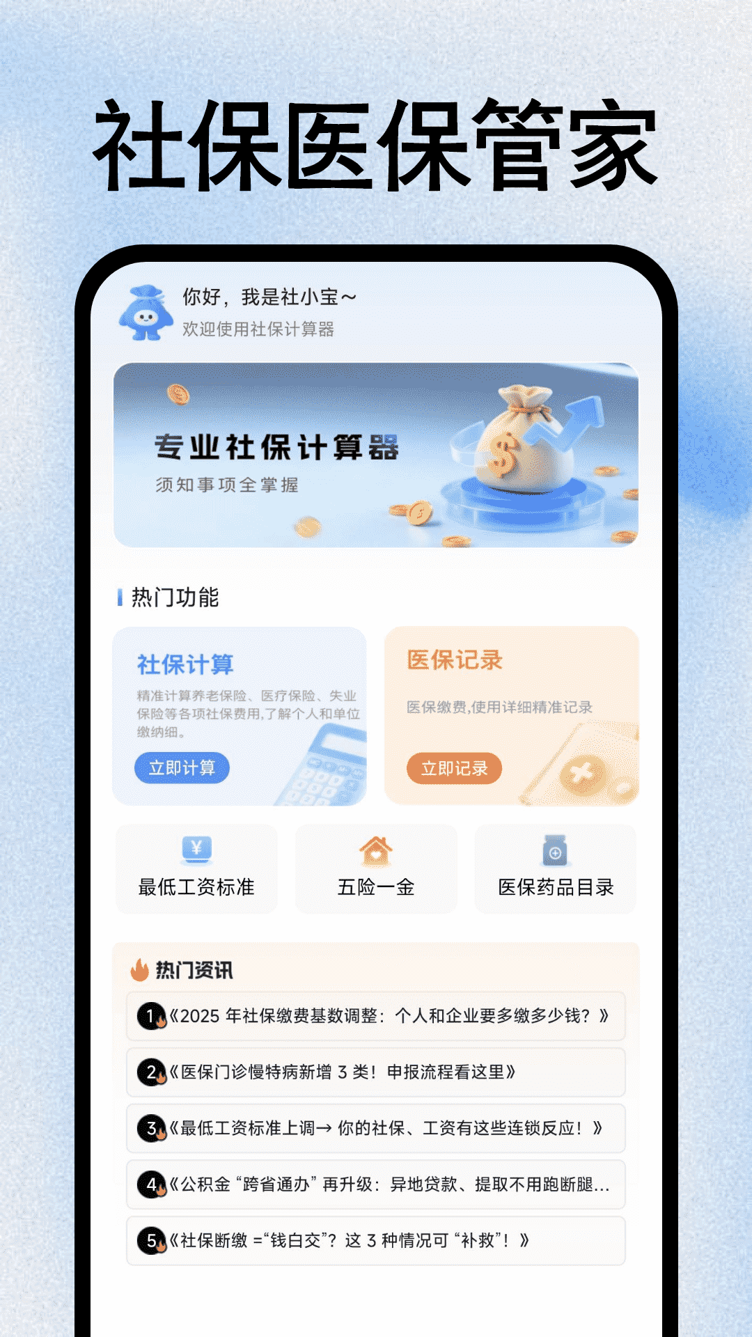 社保医保管家电脑版截图