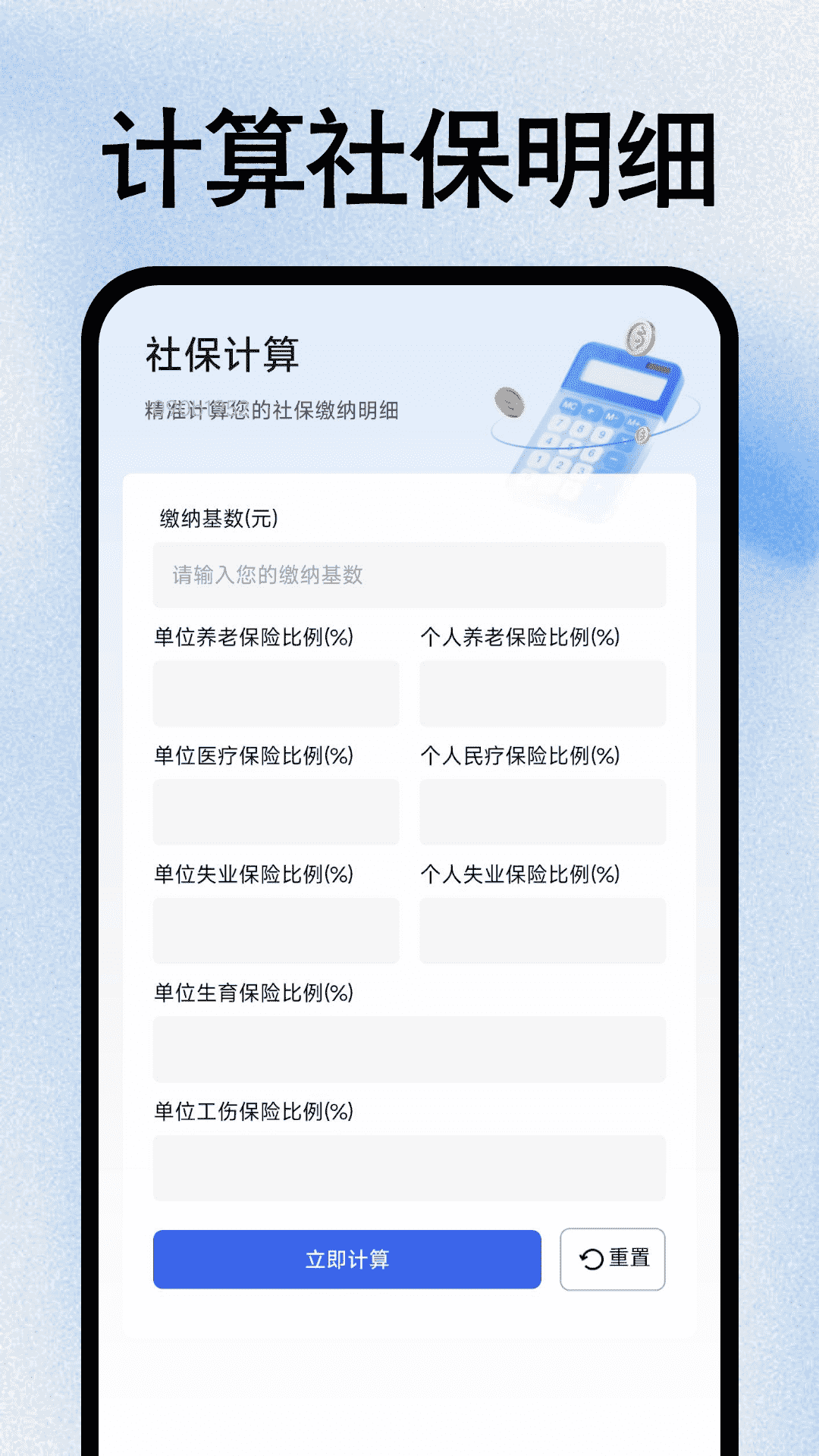 社保医保管家电脑版截图