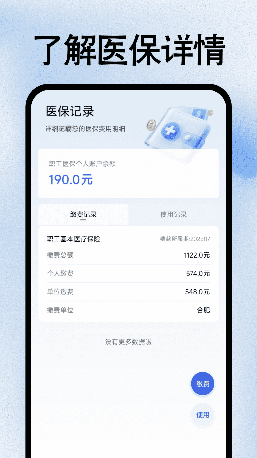 社保医保管家电脑版截图