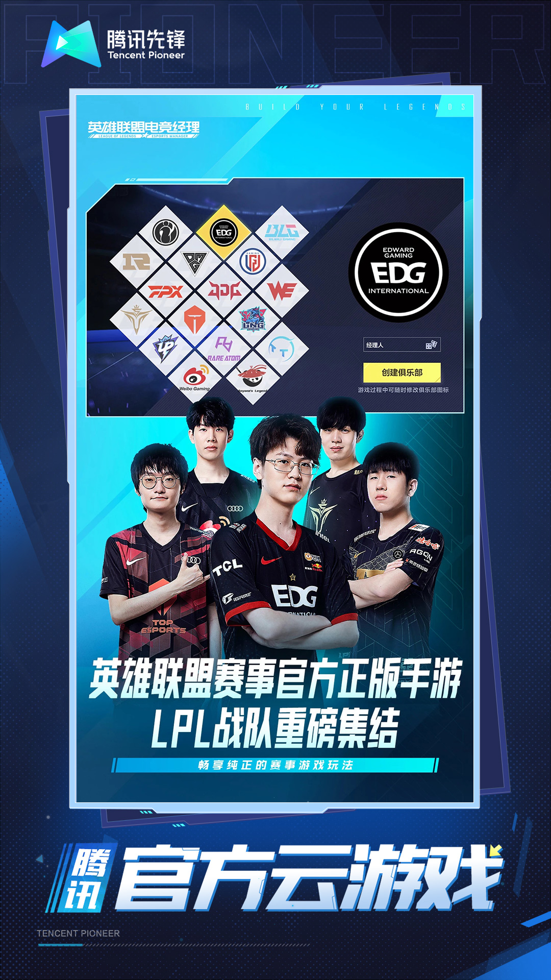 云·英雄联盟电竞经理