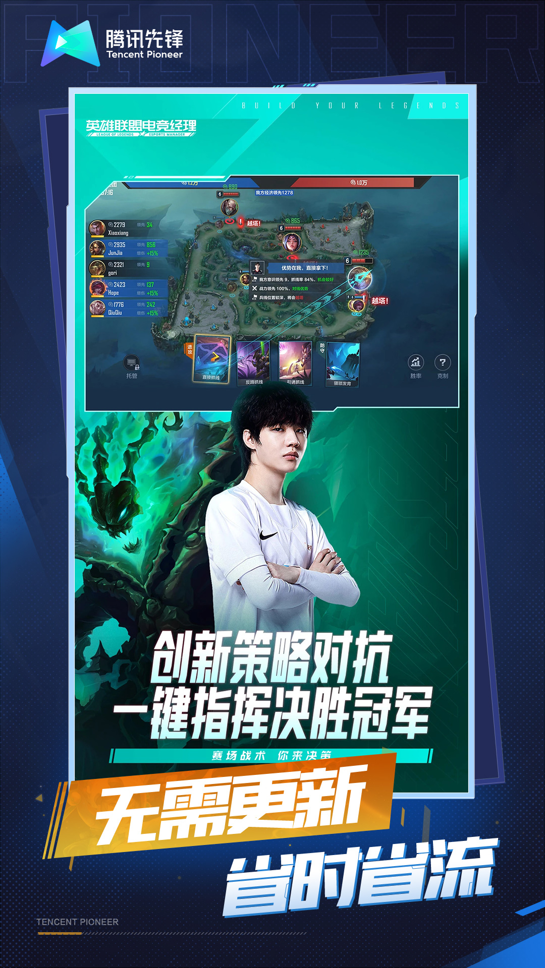 云·英雄联盟电竞经理