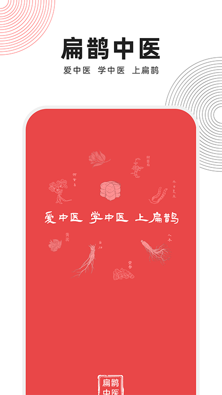 扁鹊中医电脑版截图