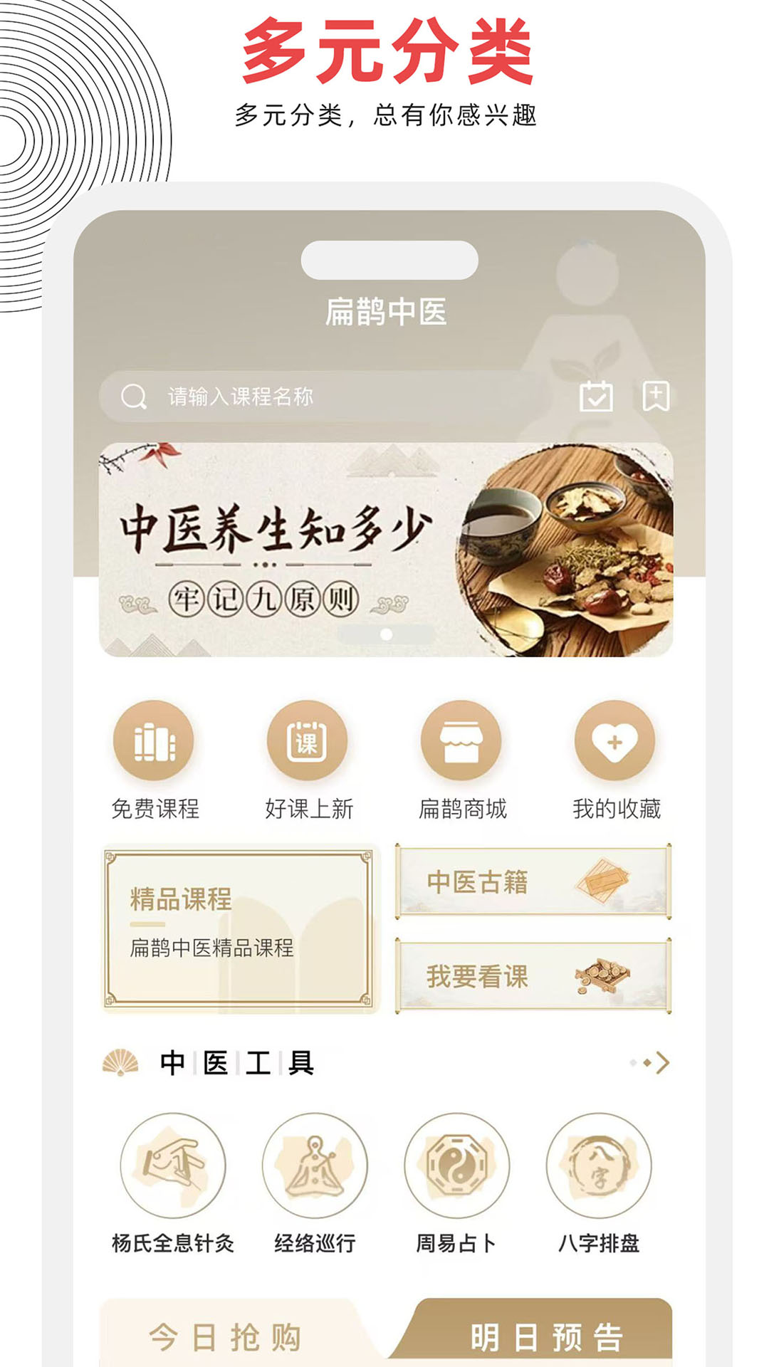 扁鹊中医电脑版截图