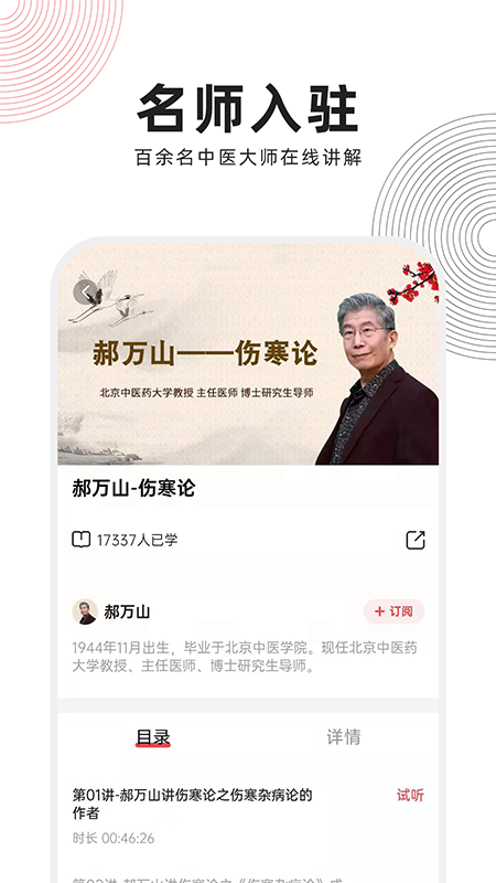 扁鹊中医电脑版截图