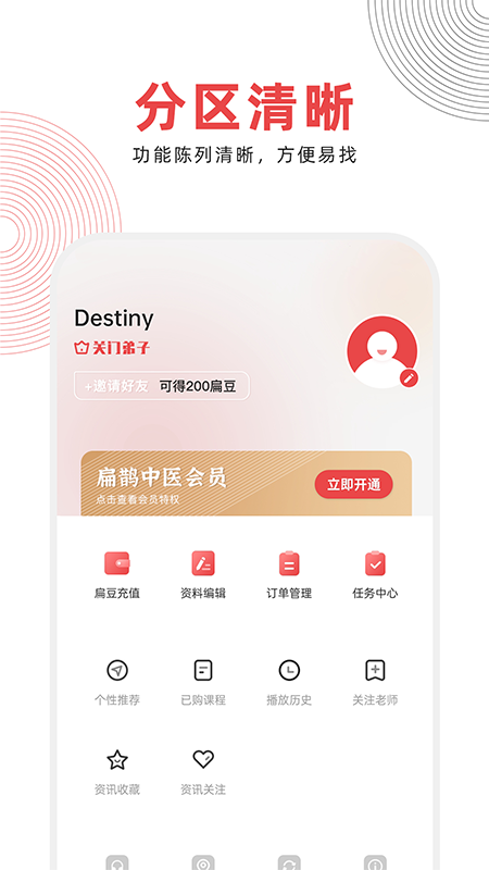 扁鹊中医电脑版截图