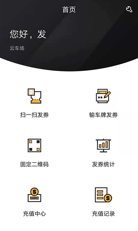 科拓商户助手