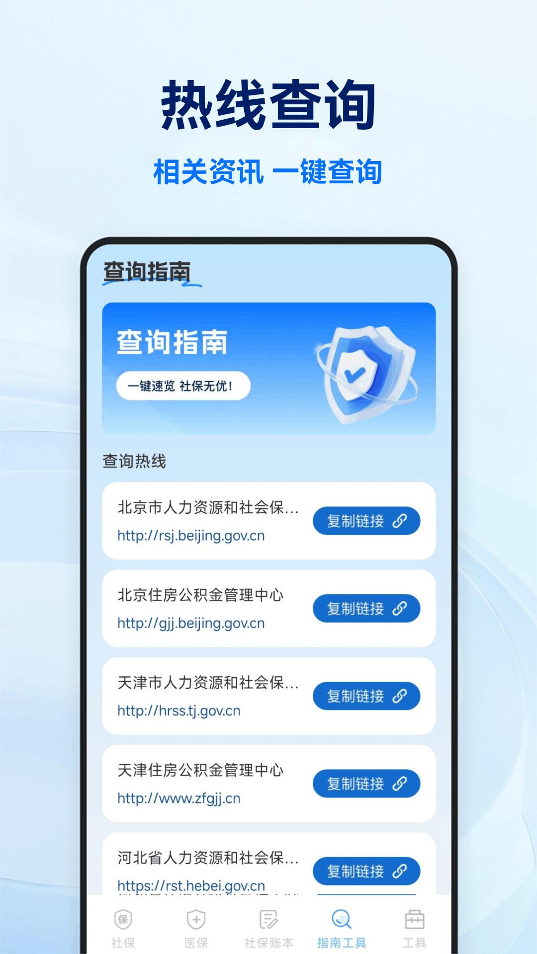 社保医保电子计算管家