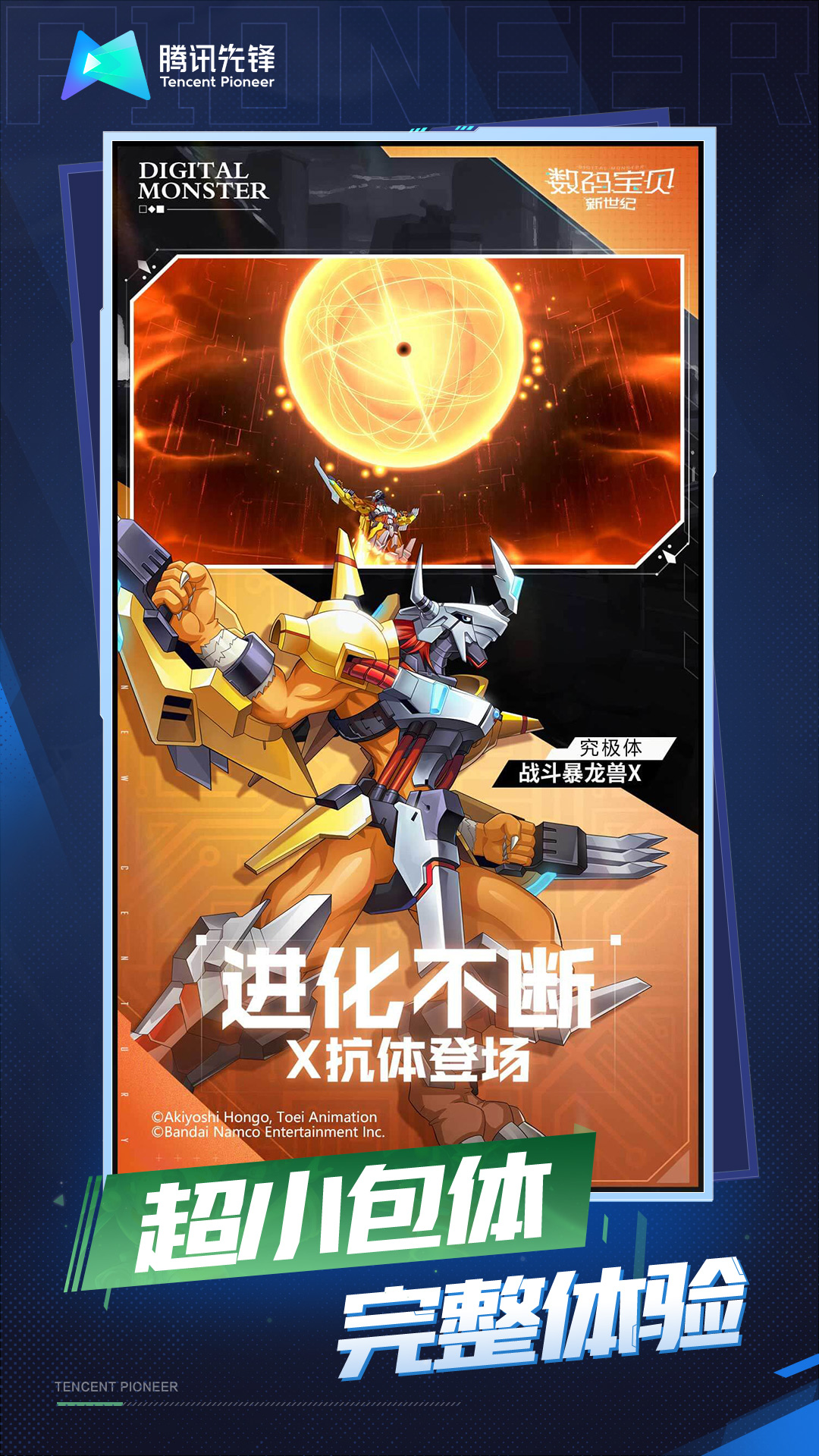 云·数码宝贝：新世纪