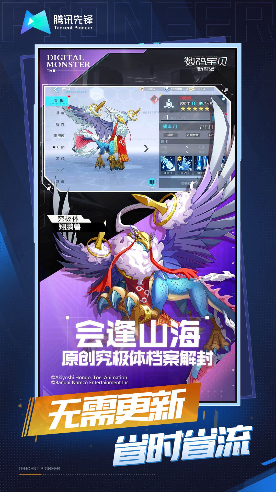 云·数码宝贝：新世纪