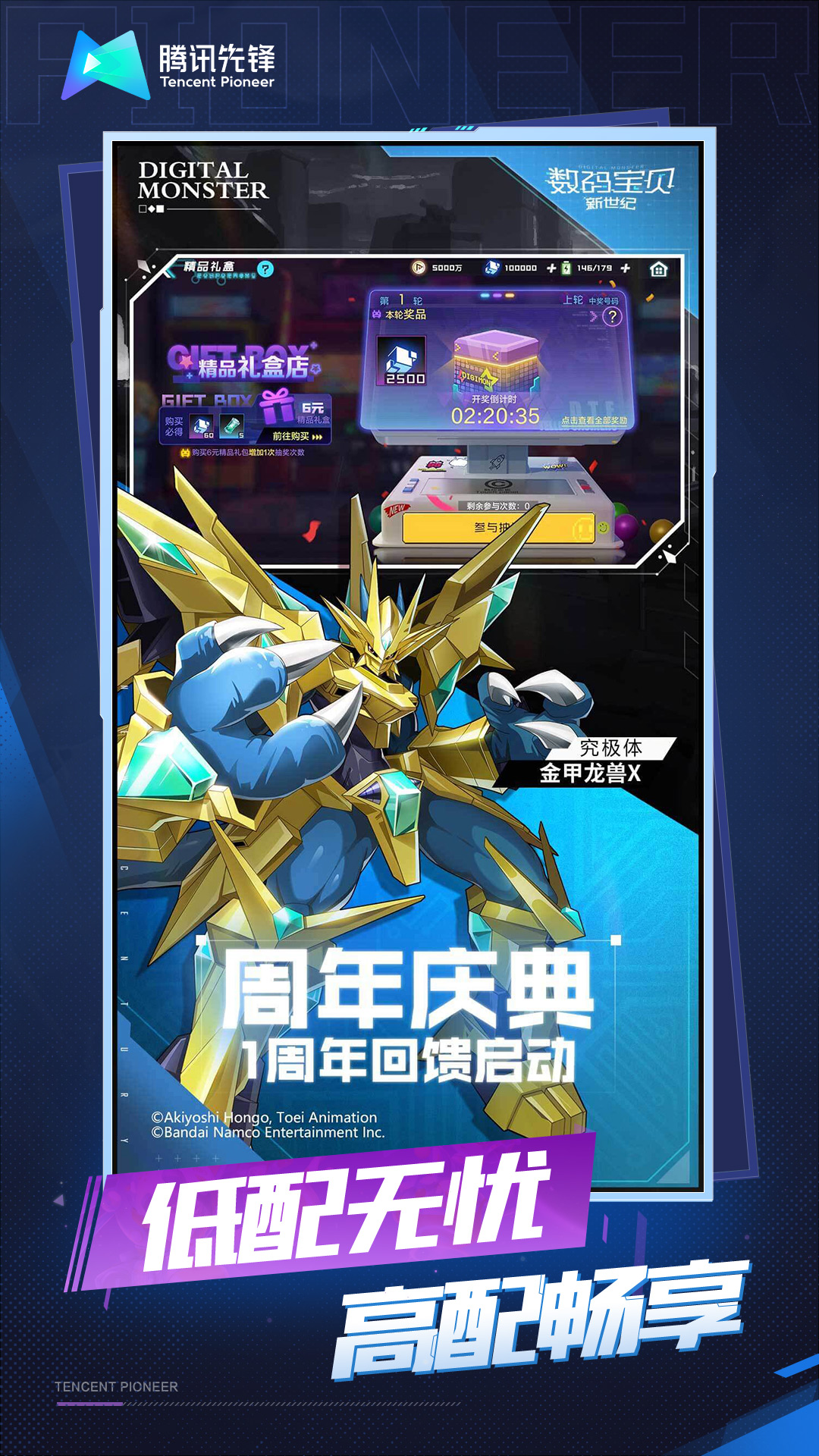 云·数码宝贝：新世纪