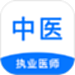 中医执业医师刷题狗