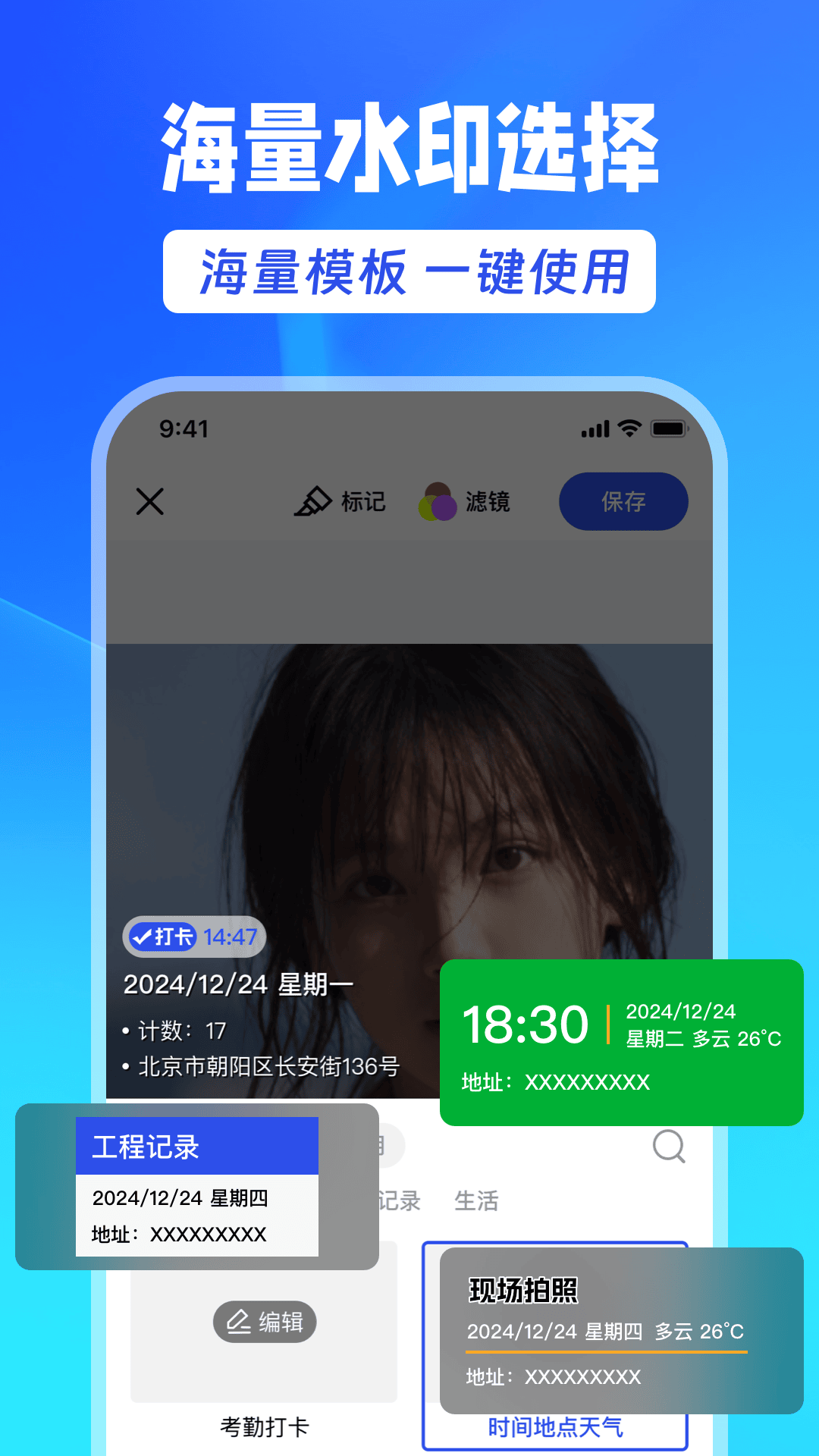 水印相机大师