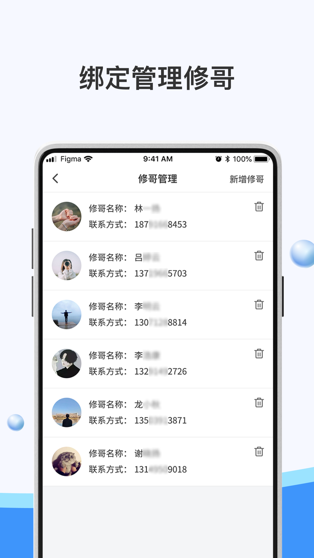 骑幻出行门店端电脑版截图