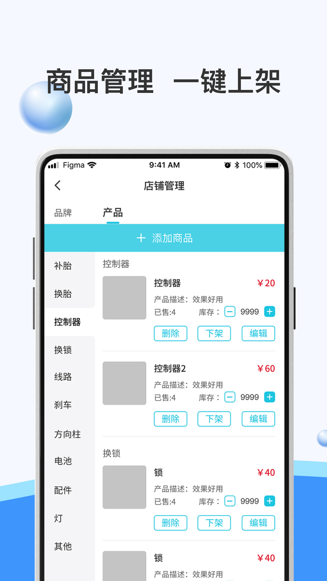 骑幻出行门店端电脑版截图