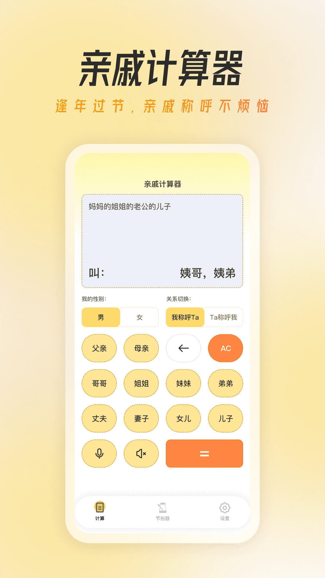 万能节拍器大师电脑版截图