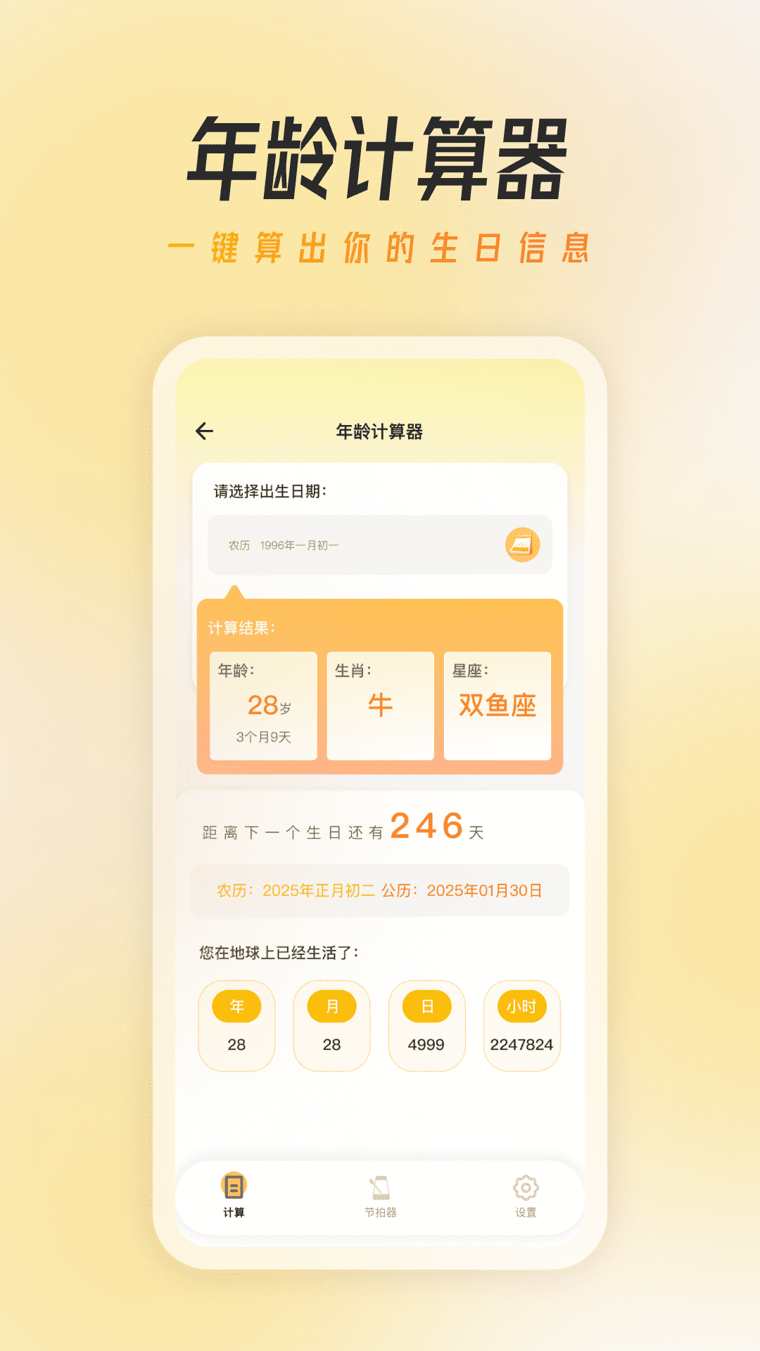 万能节拍器大师电脑版截图