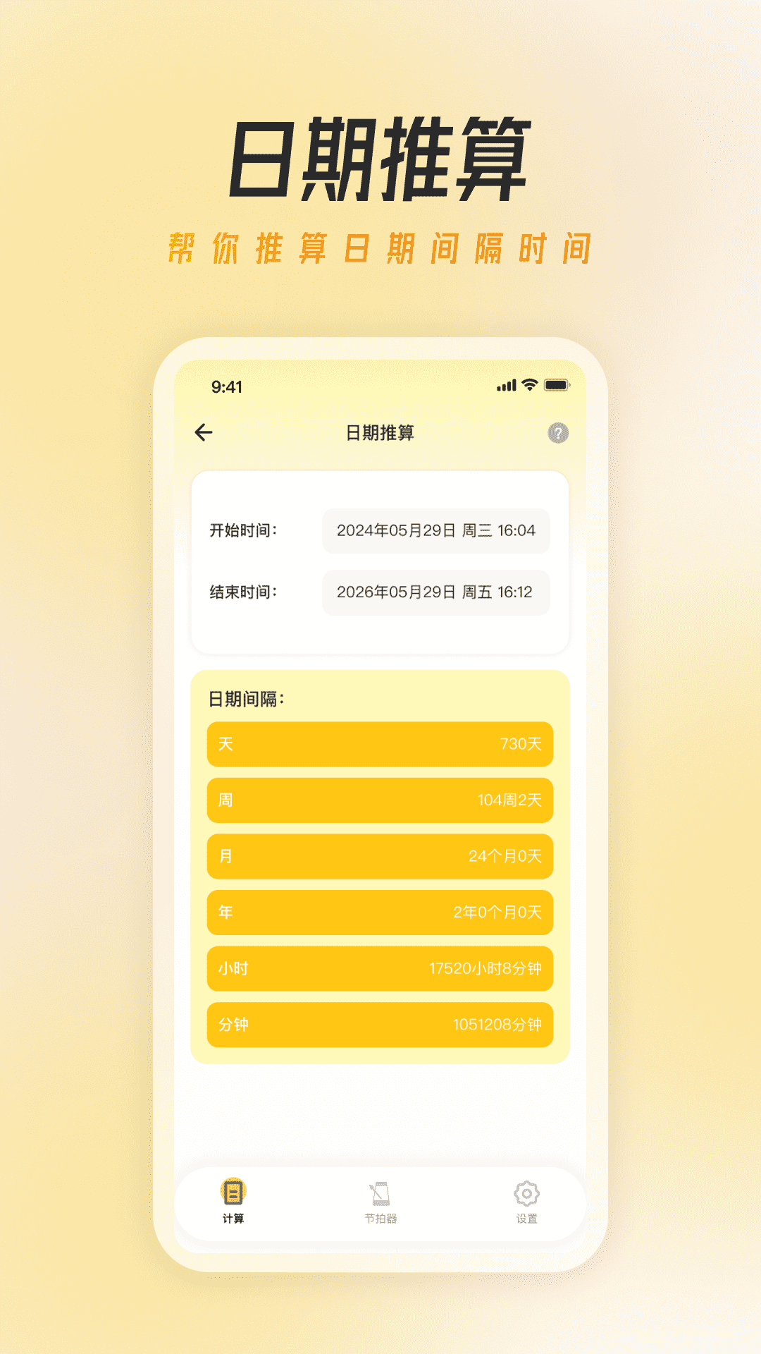 万能节拍器大师电脑版截图