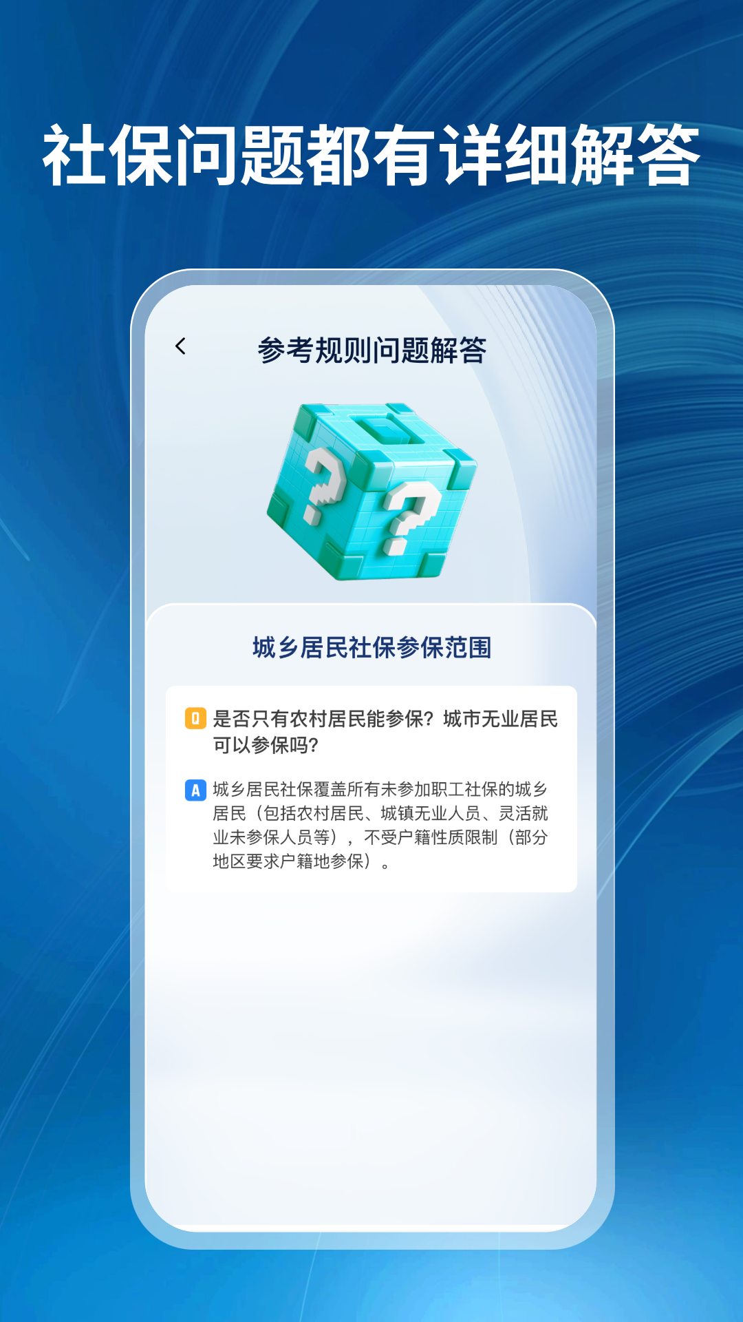 社保一点通