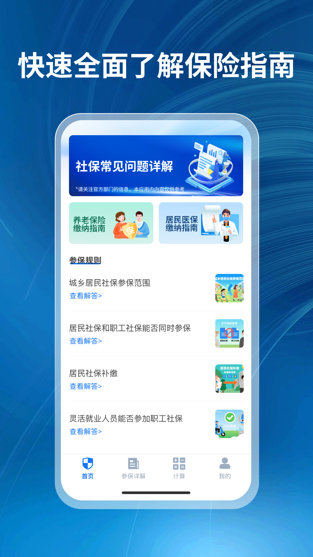 社保一点通