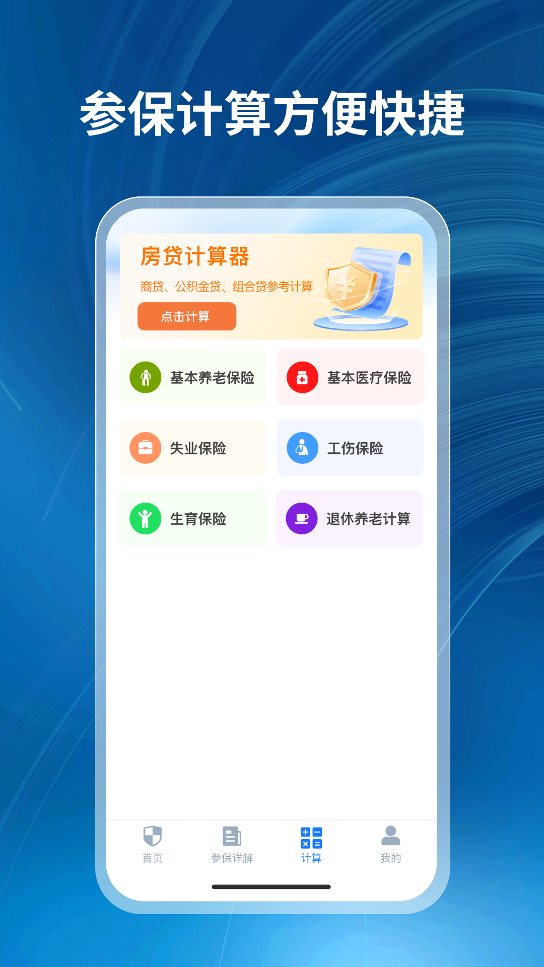 社保一点通