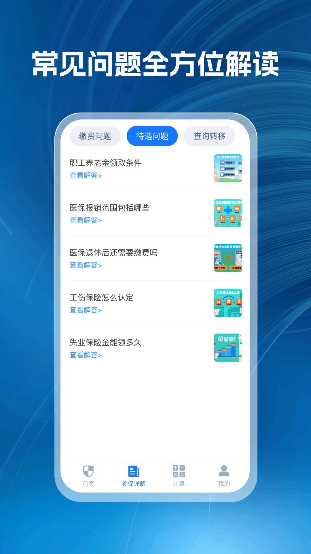 社保一点通