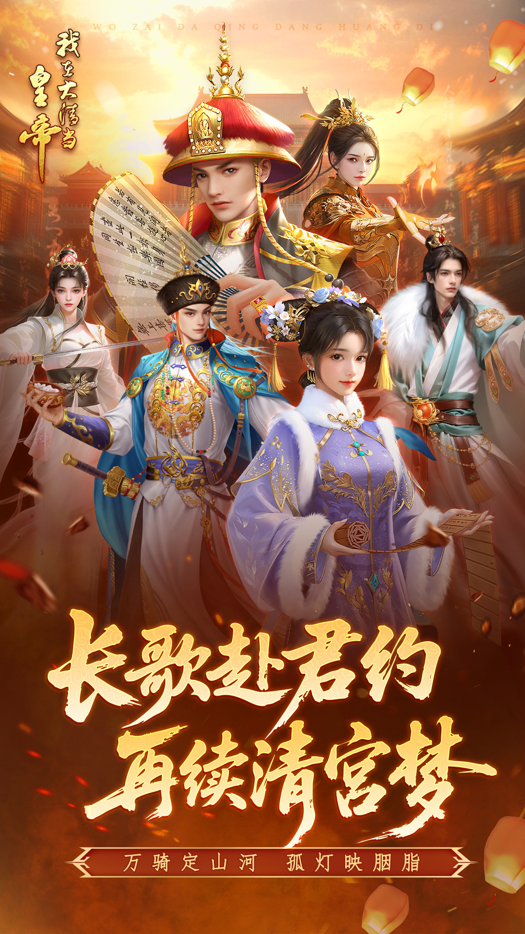 我在大清当皇帝