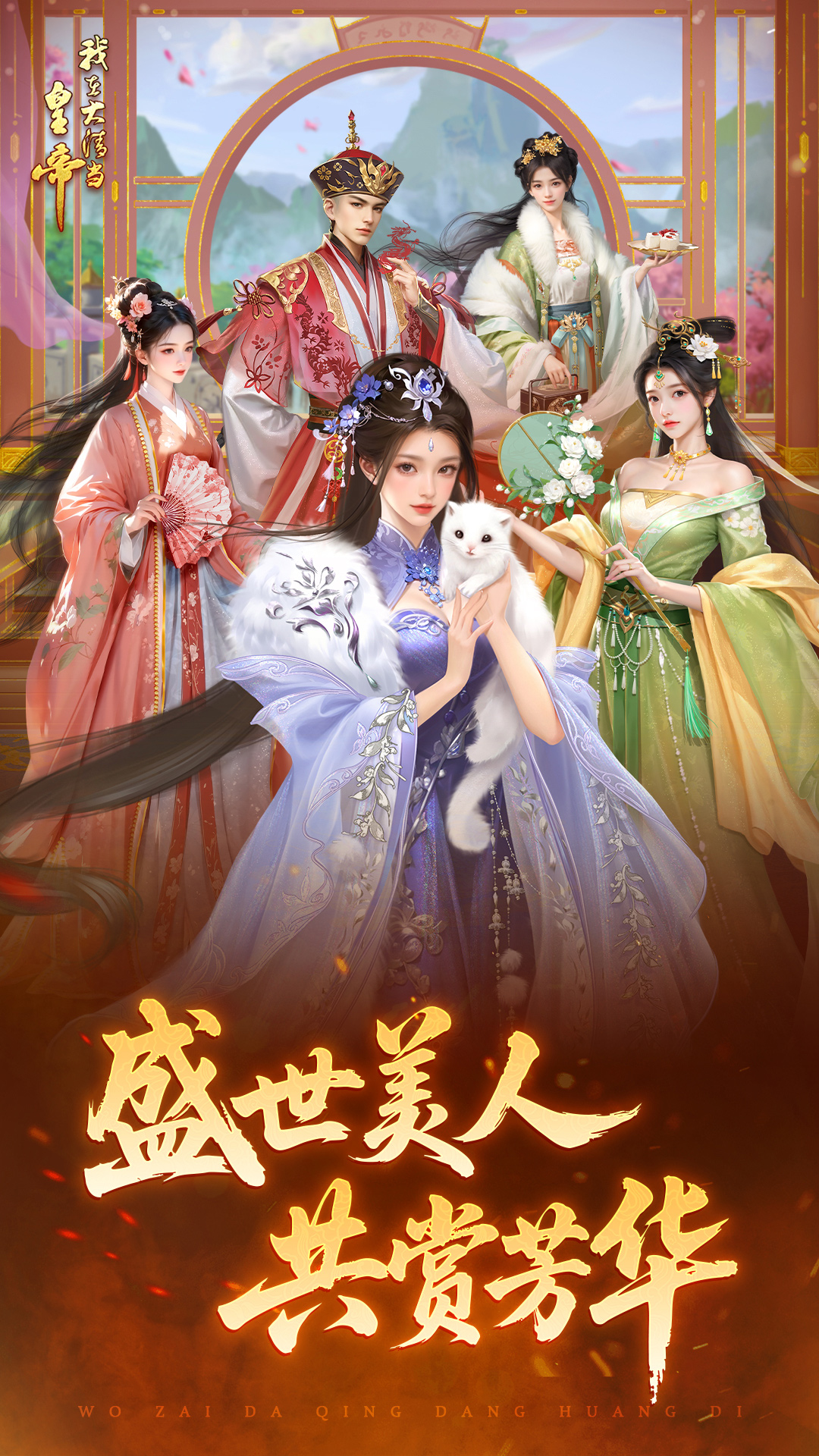 我在大清当皇帝