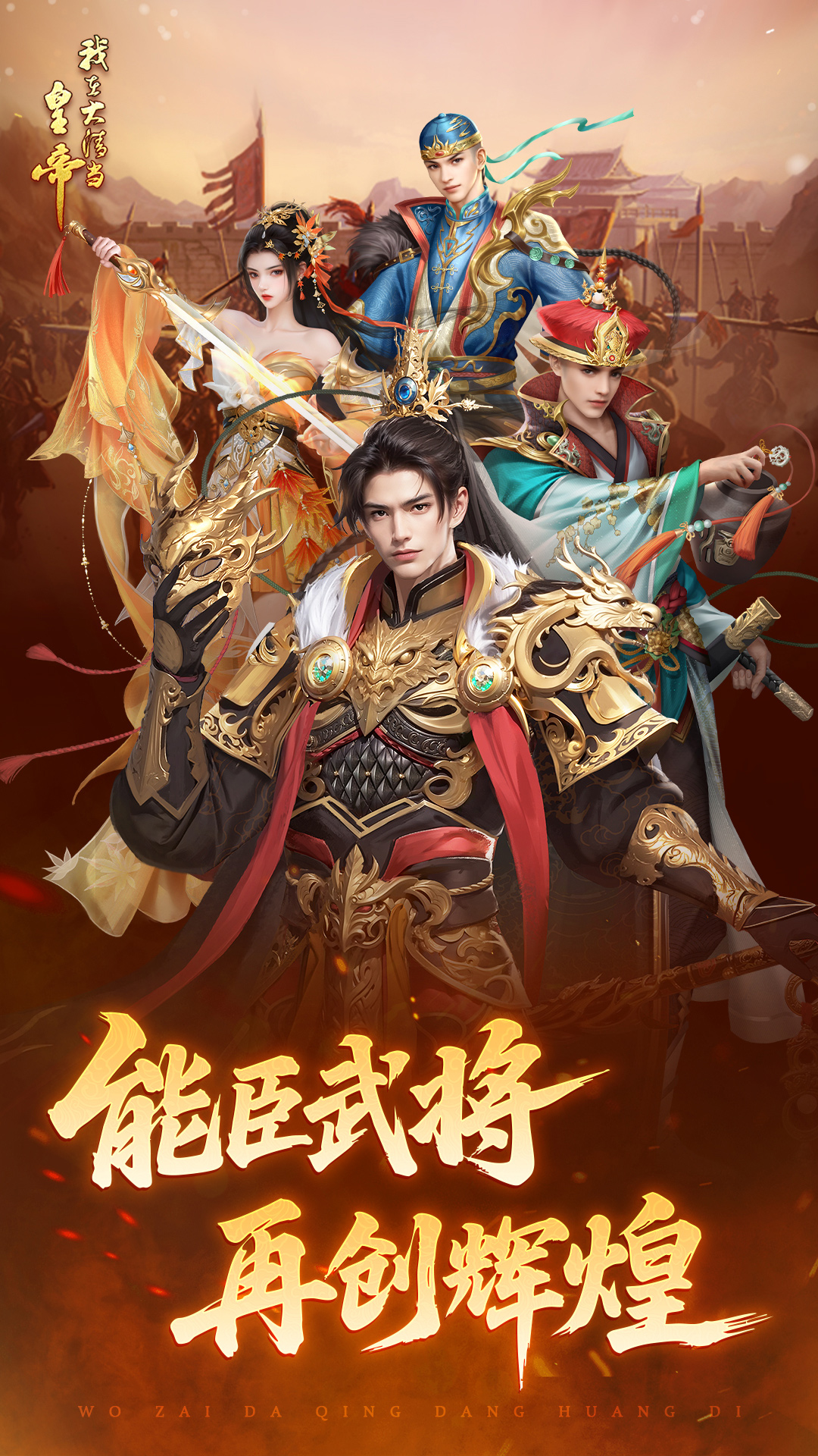 我在大清当皇帝