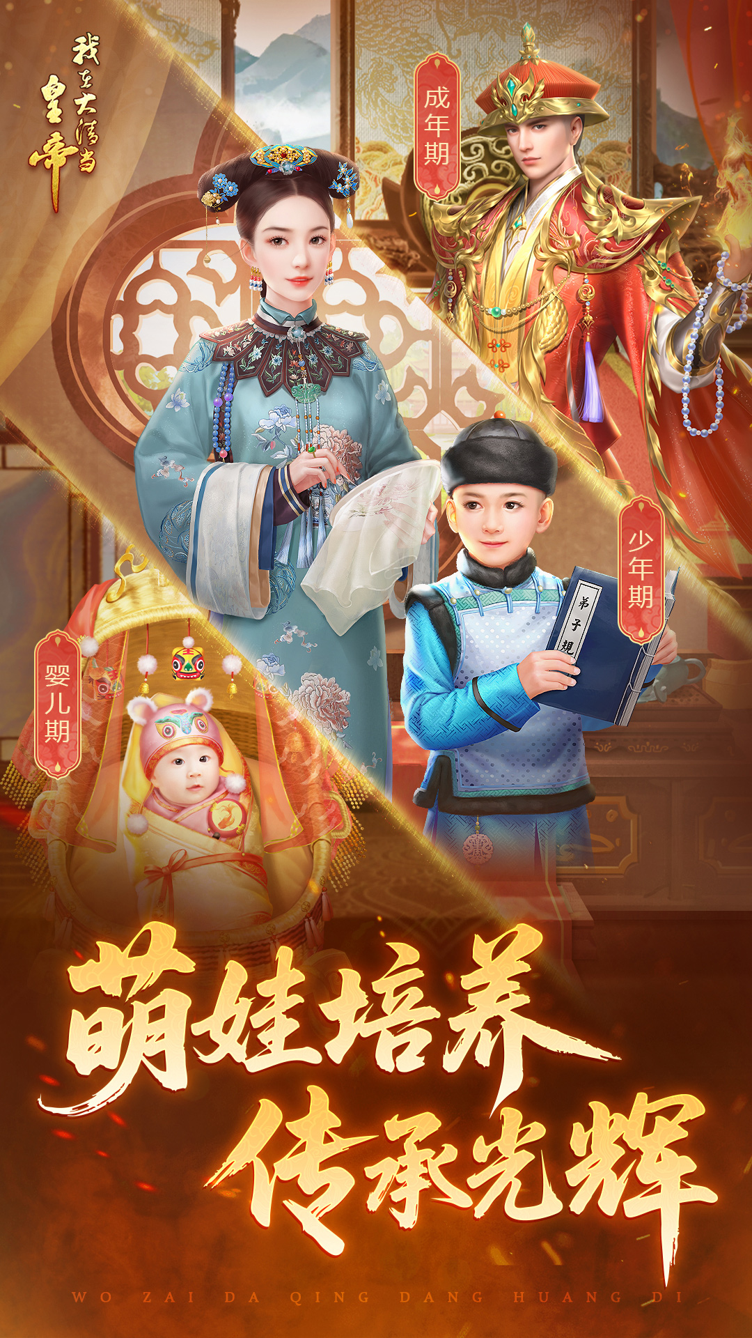 我在大清当皇帝