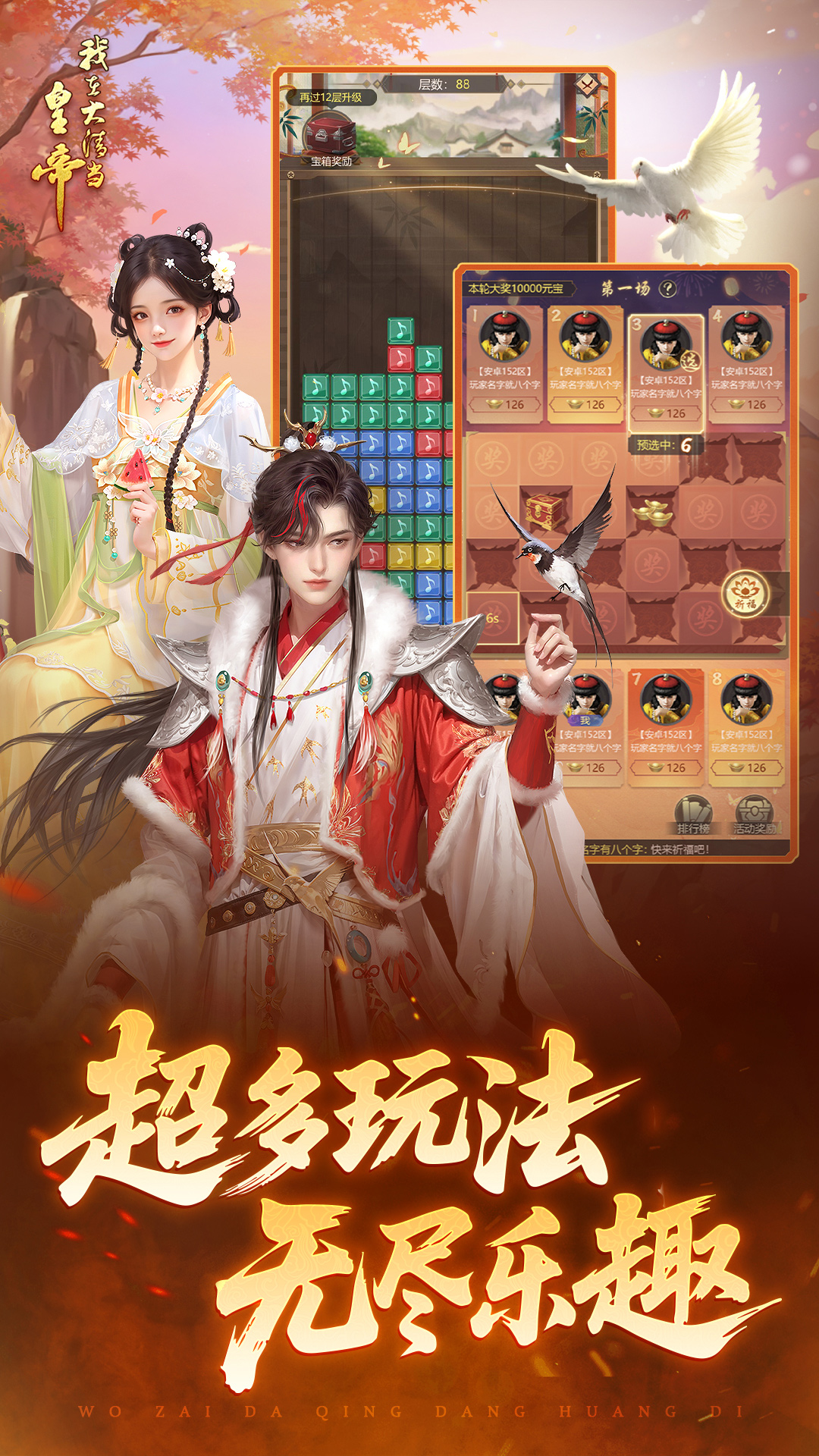 我在大清当皇帝