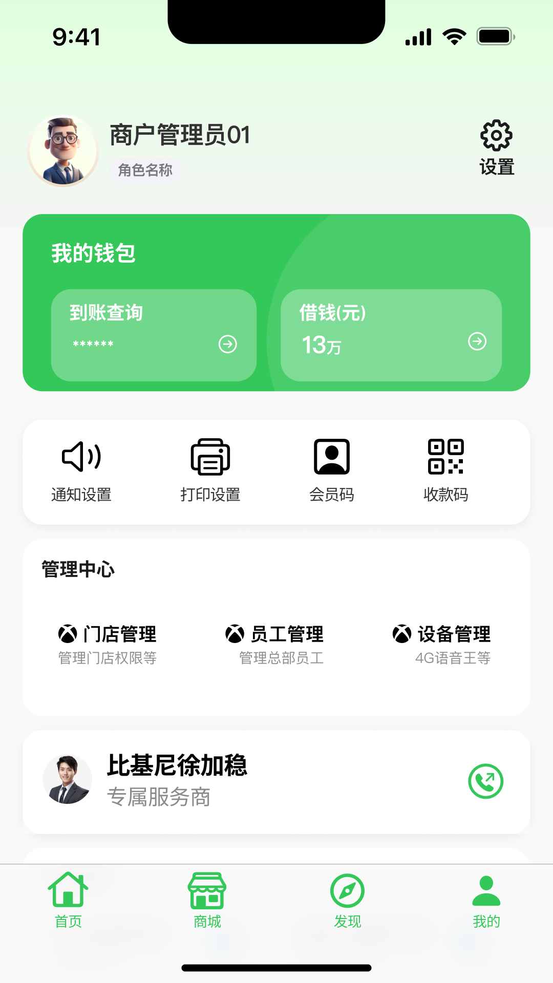 小精灵商户通电脑版截图